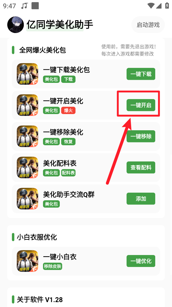 应用美化包成功提示 应用美化包成功提示