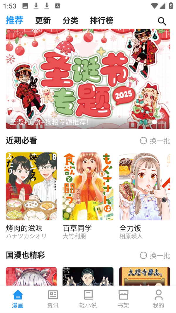 再漫画APP主界面展示