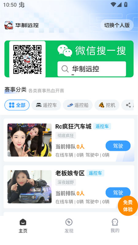 华制远控app主界面展示 华制远控app主界面展示