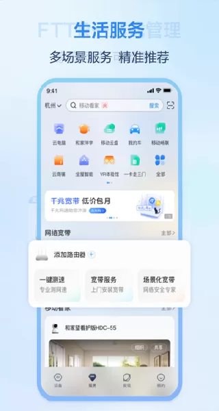 和家亲手机版应用界面展示