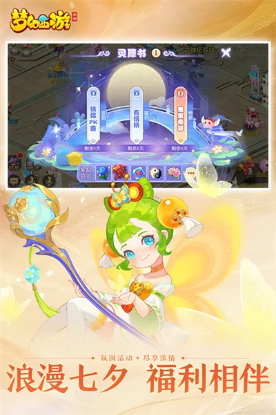 梦幻西游手机互通版截图
