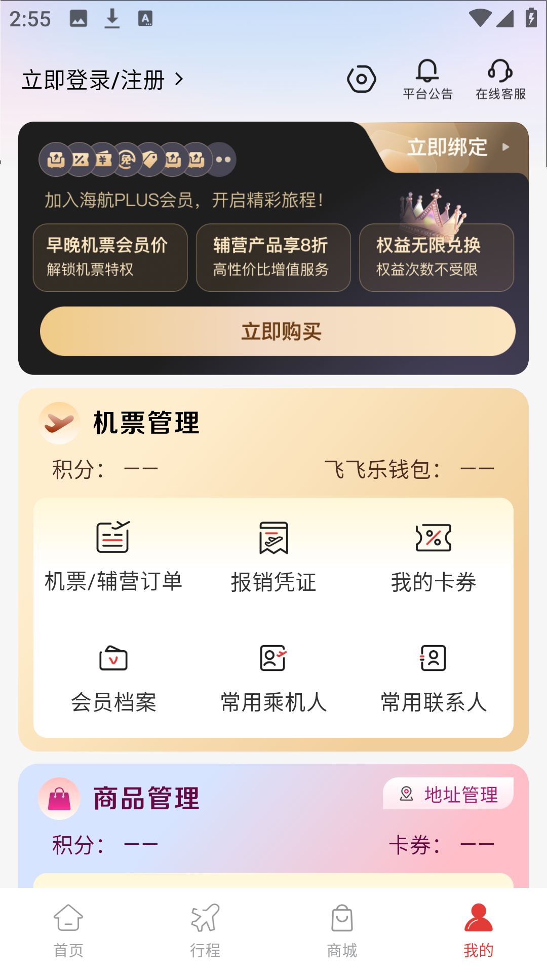 飞飞乐app订单管理与个人中心