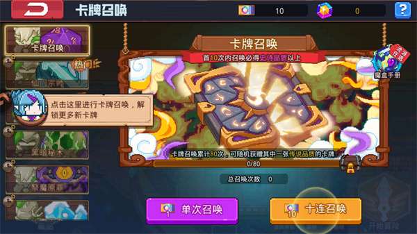 见习猎魔团角色与卡牌界面