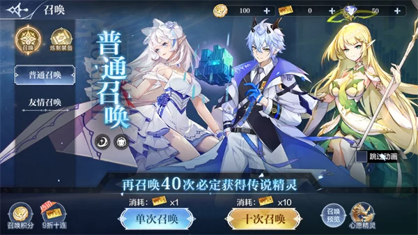 精灵召唤界面截图