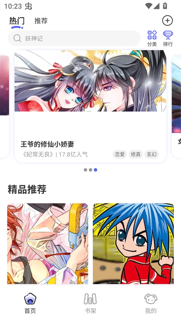 免单漫画APP主界面展示