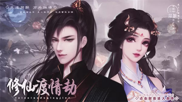 游戏内剧情选择界面截图