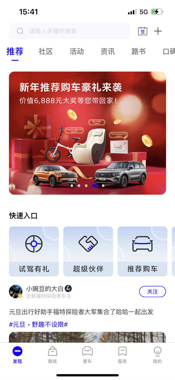 长安福特福域APP主界面展示