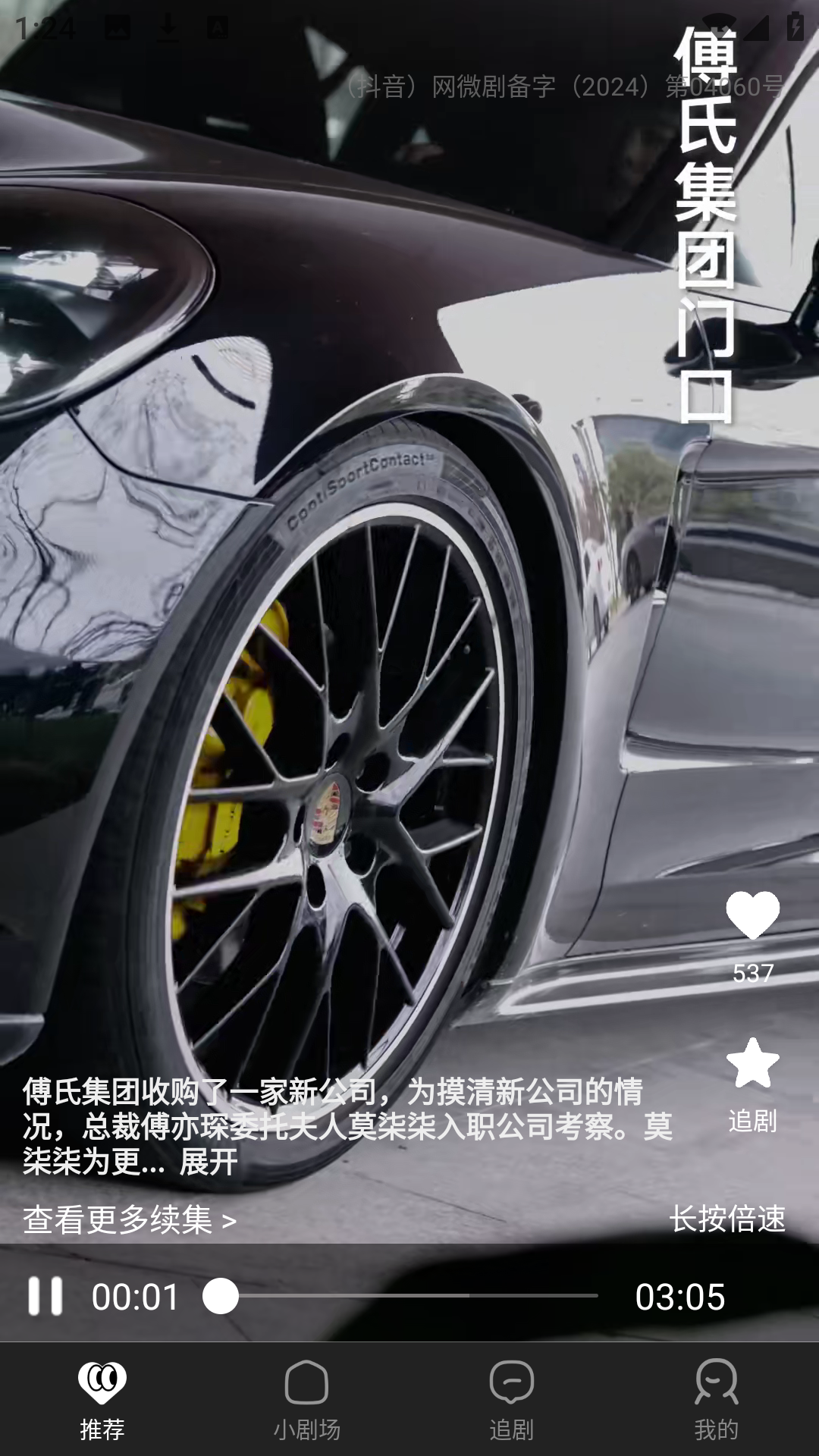 闪幕短剧APP主界面展示