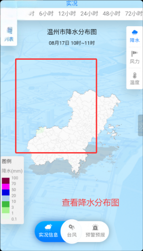 天气实况与降水查询界面 天气实况与降水查询界面