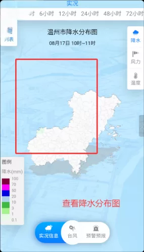 天气实况与降水查询界面