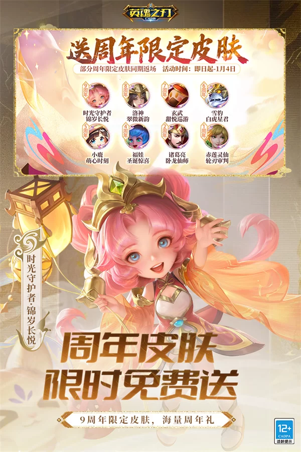 英魂之刃华为渠道服截图