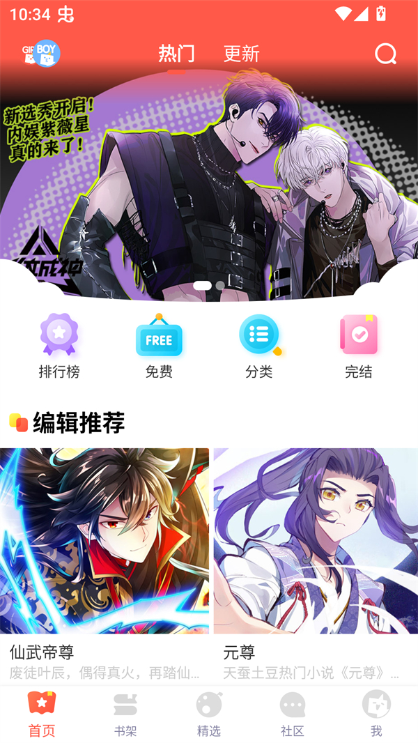 吹妖漫画APP主界面展示