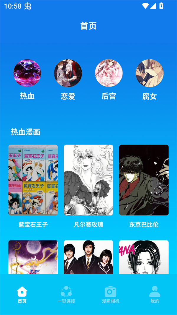 快找漫画小屋app丰富的漫画分类界面