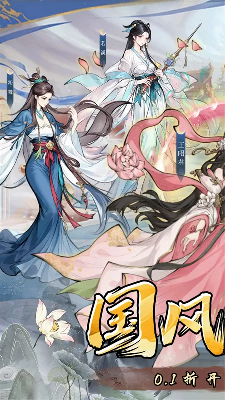 仙路争锋0.1折手游截图