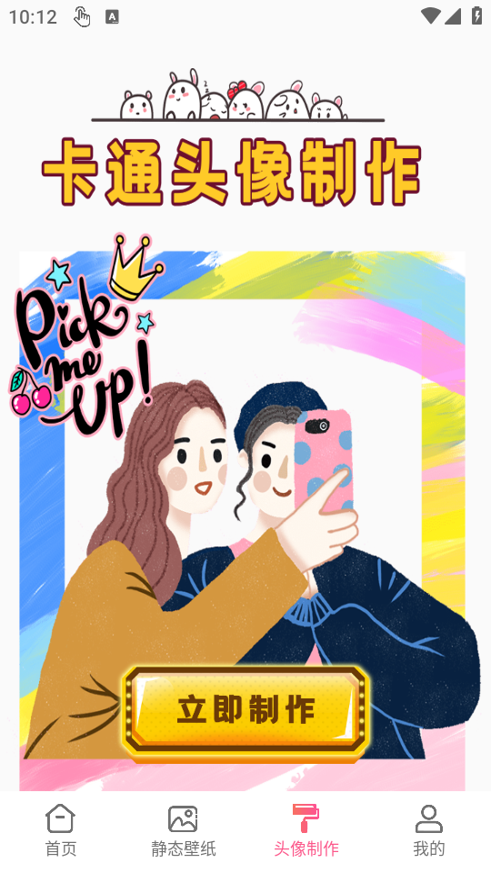 个性化头像制作功能展示