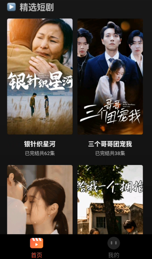 短剧分类与精选页面