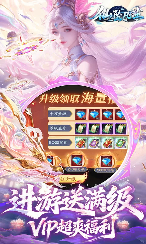 仙坠凡尘(0.1折打金版)截图