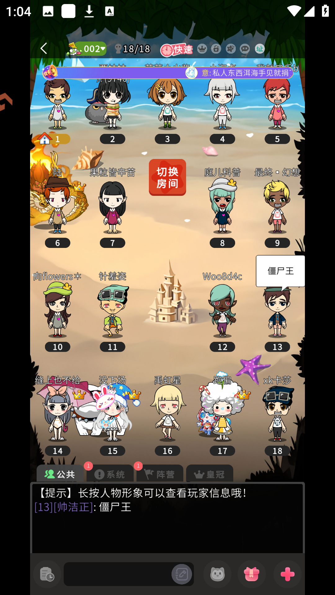 快速加入房间界面