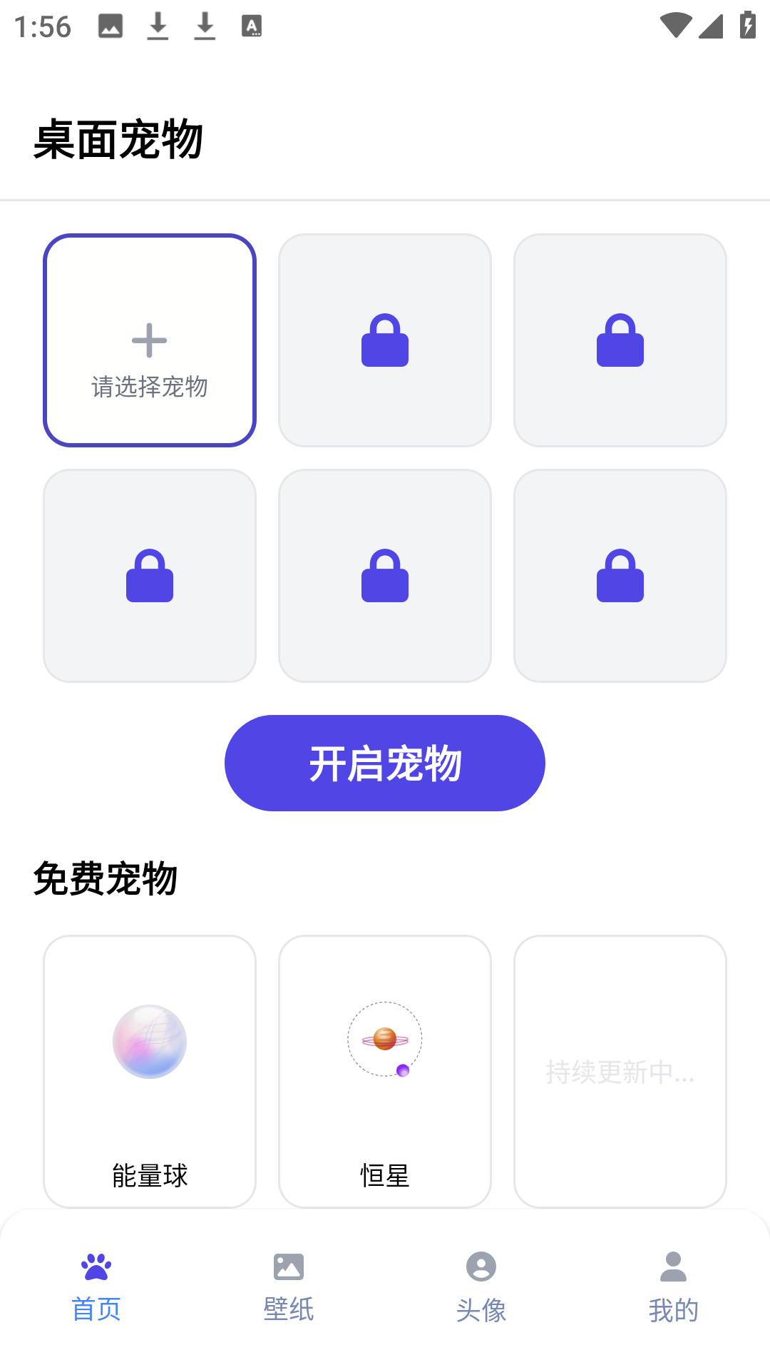 Shimeji桌宠选择界面