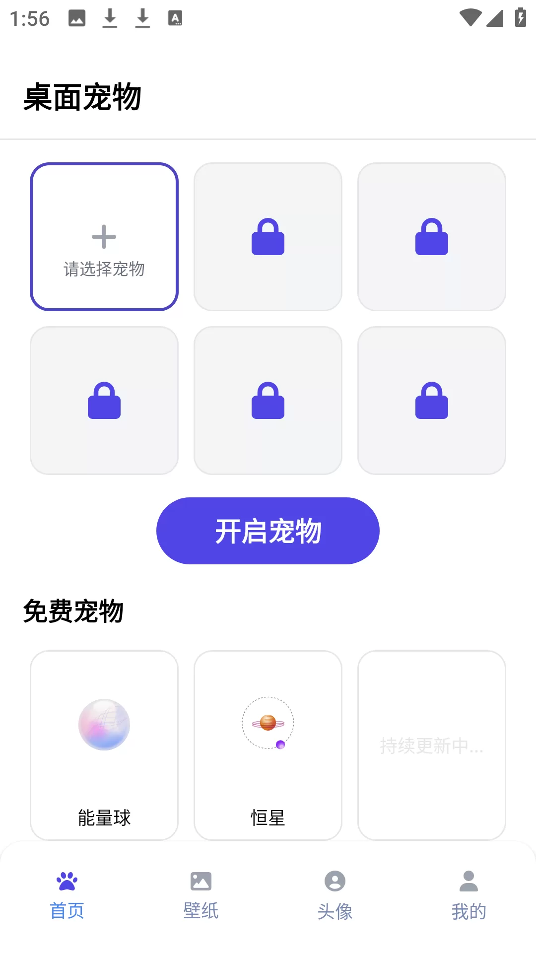 Shimeji桌宠选择界面