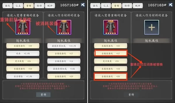 装备重铸界面说明