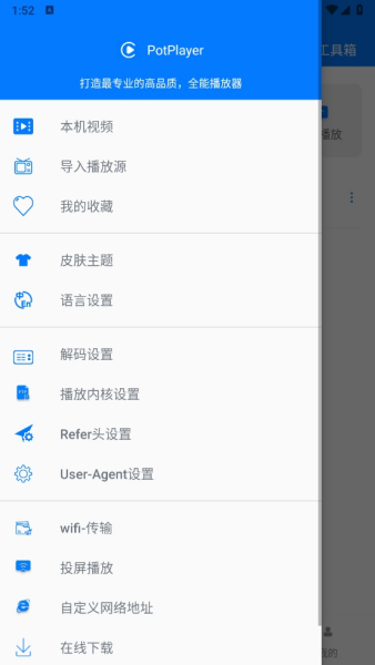 potplayer播放器安卓版