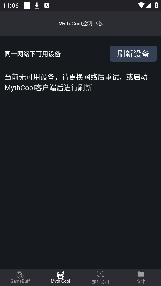 游戏加加手机版局域网连接示意