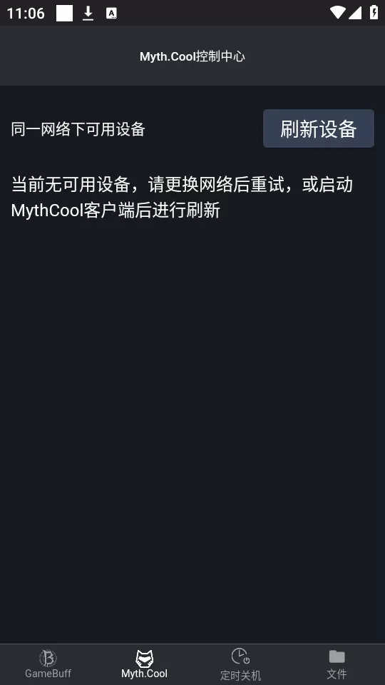 游戏加加手机版局域网连接示意 游戏加加手机版局域网连接示意