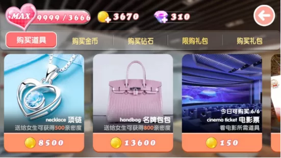 游戏礼物赠送界面截图