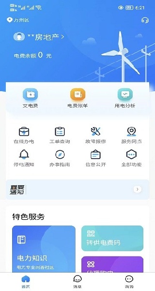 三峡水利APP界面示意图 三峡水利APP界面示意图