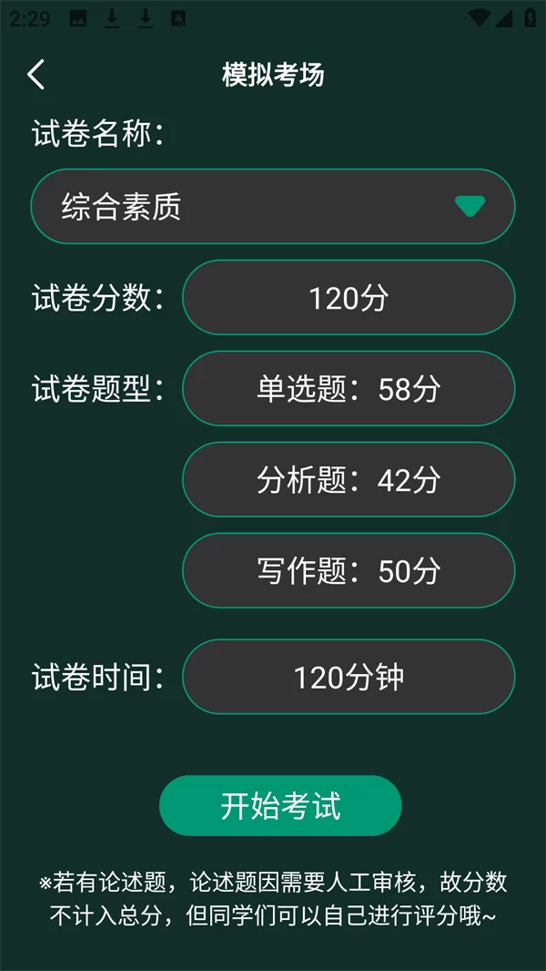 使用模拟考场和制定学习计划