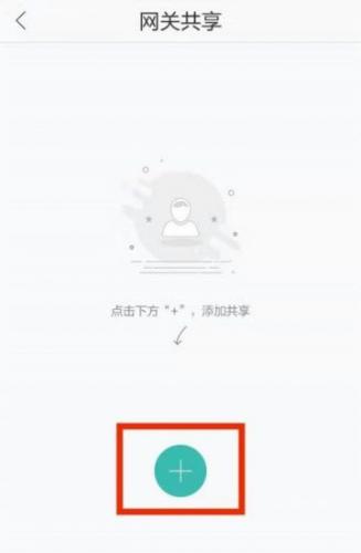 步骤三：点击添加共享人