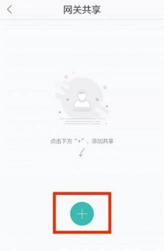 步骤三：点击添加共享人