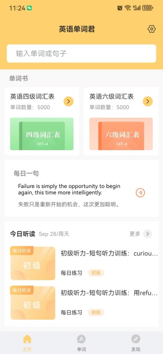 英语单词君app科学记忆界面展示