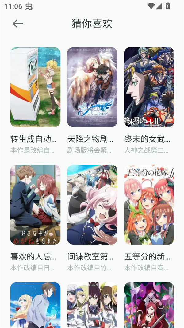 漫天台漫画app智能推荐页面 漫天台漫画app智能推荐页面