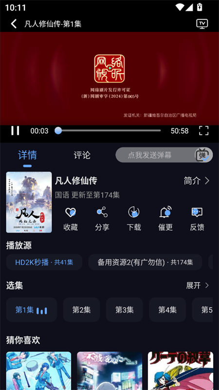 星海视频4K视频播放详情页