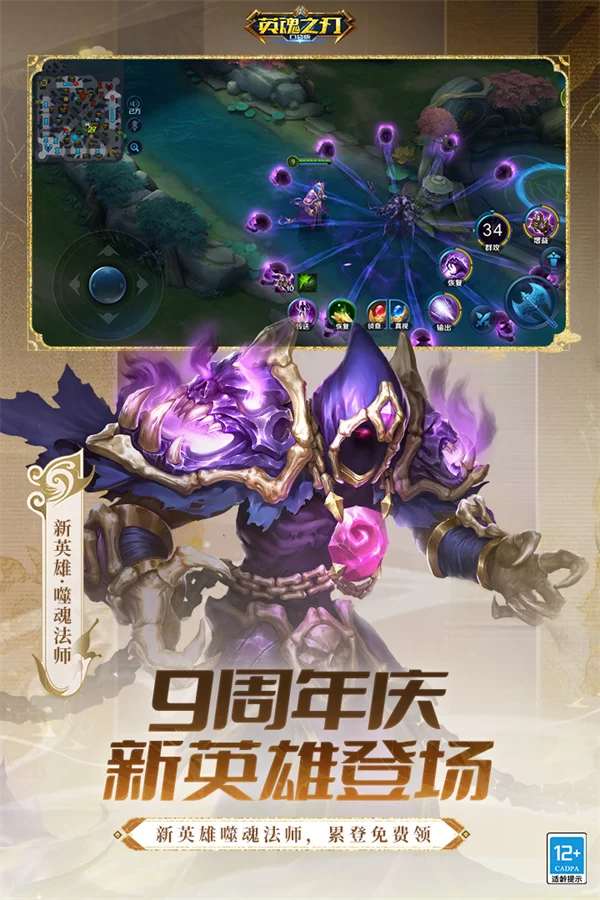 英魂之刃华为渠道服截图