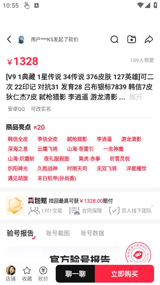 买号吧APP账号详情与购买页面