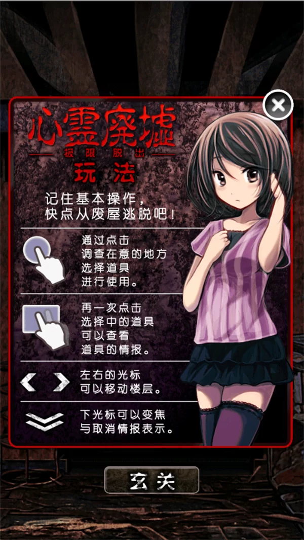 心灵废墟手机版截图