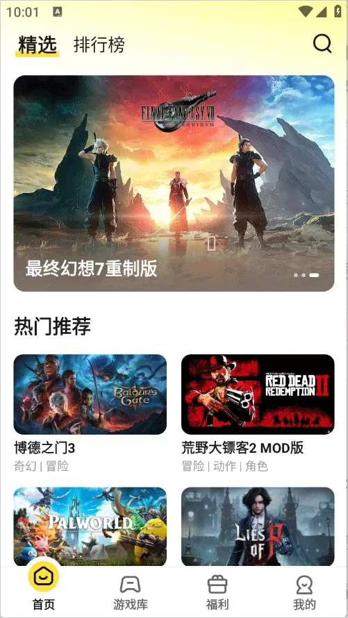 蒸云游游戏库首页示意图