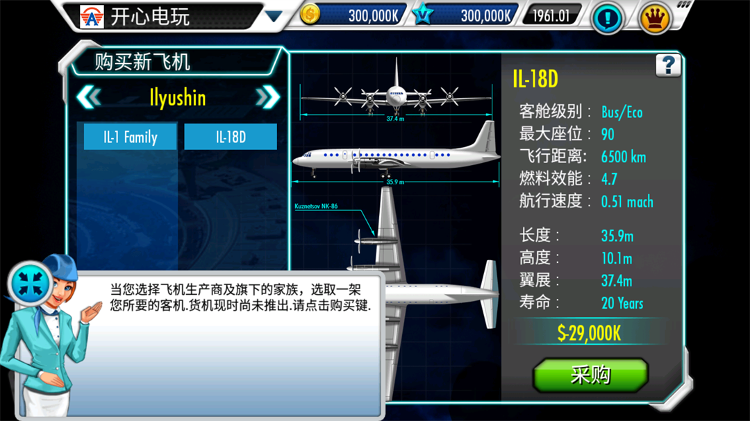 购买飞机界面