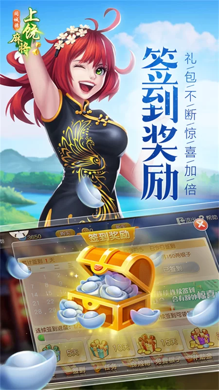 同城游上饶麻将手机版截图