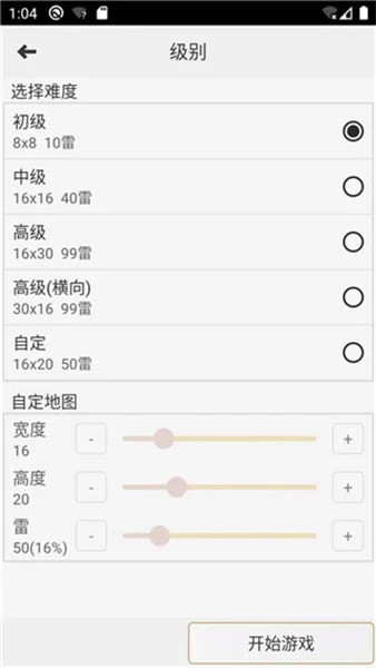 扫雷经典版截图