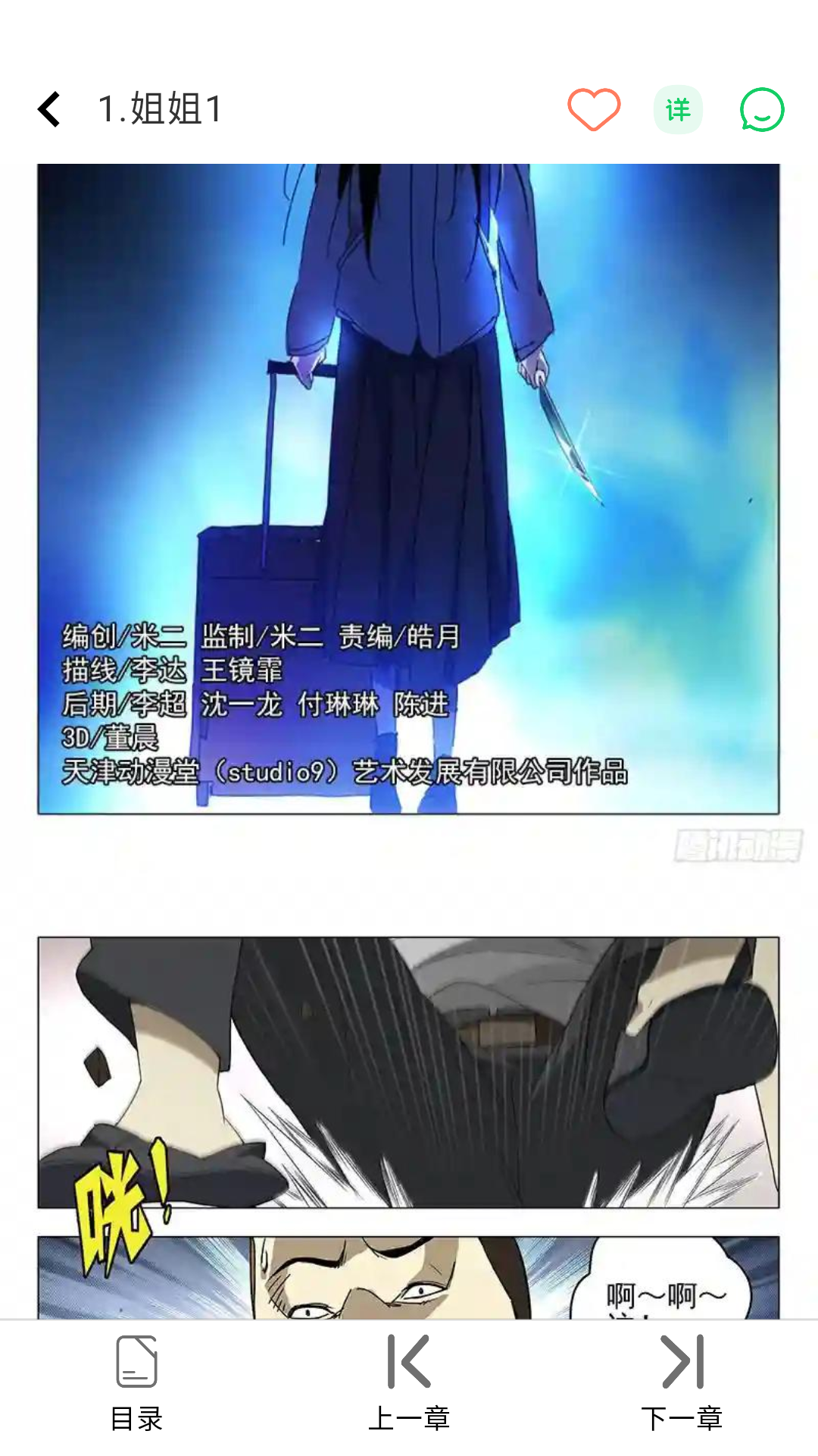 酷漫星漫画app章节选择与功能