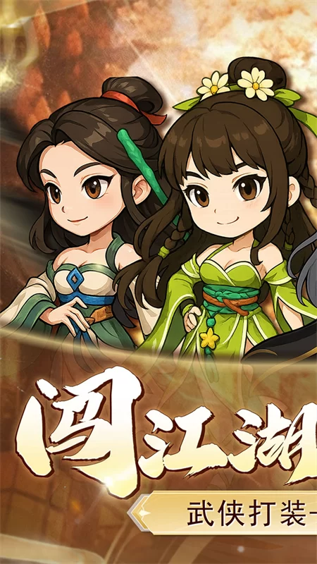 小小虎将手游截图