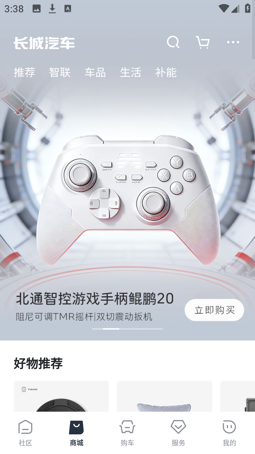 长城汽车app商城与服务界面