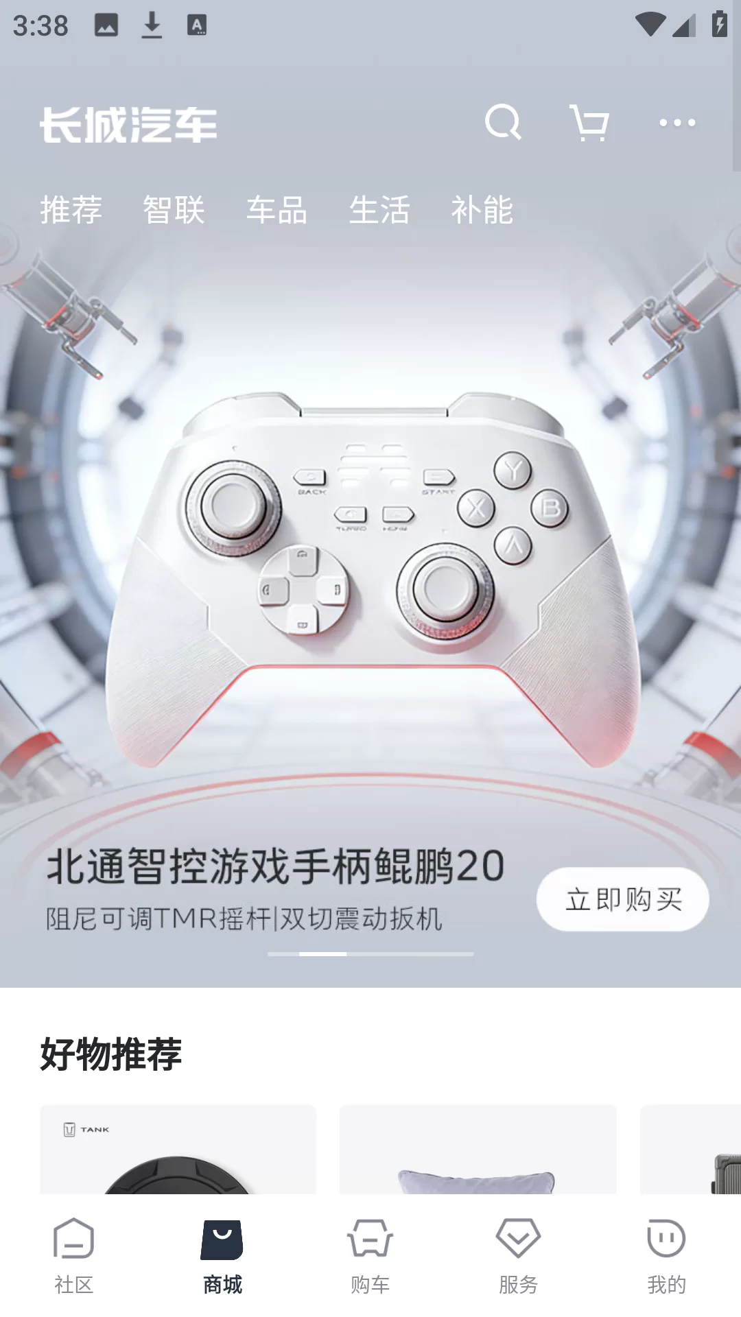 长城汽车app商城与服务界面