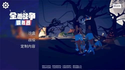 全面战争模拟器中文版游戏画面