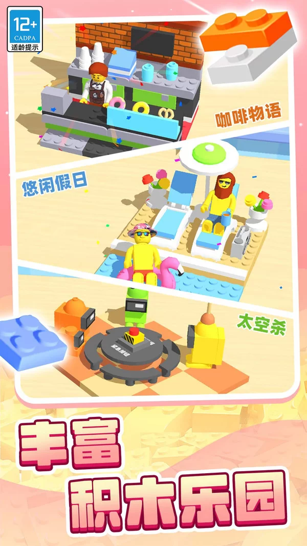 积木派对免广告版截图