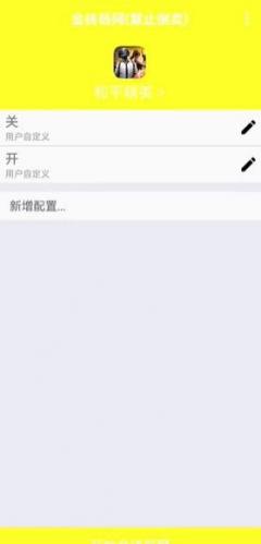 新增游戏配置 新增游戏配置